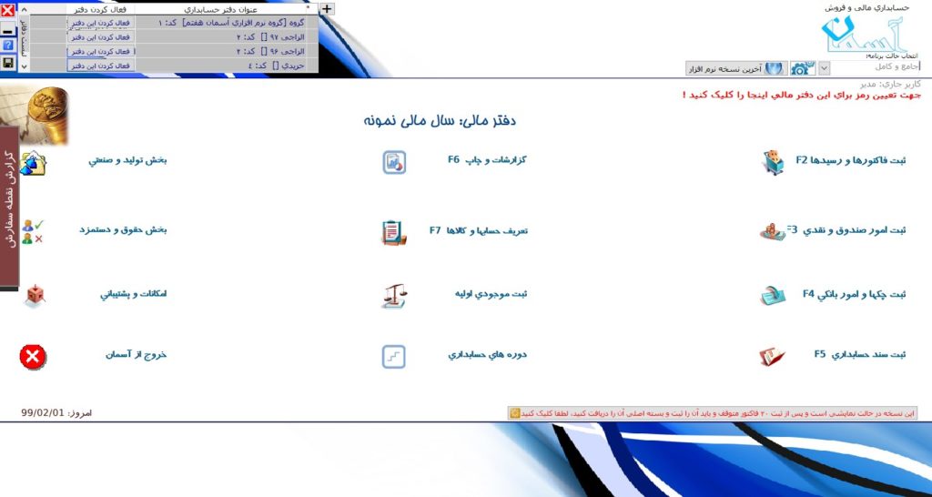Home screen of Asman accounting in farsi language